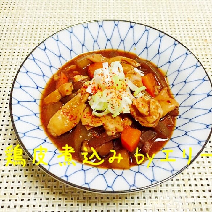 The 下町酒場 鶏皮煮込み レシピ 作り方 By エリーズ レシピ 楽天レシピ The 下町酒場 鶏皮煮込み レシピ 作り方 By エリーズ レシピ 楽天レシピ